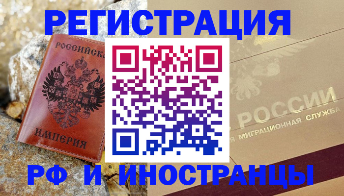 временная регистрация 2025 в Льгове